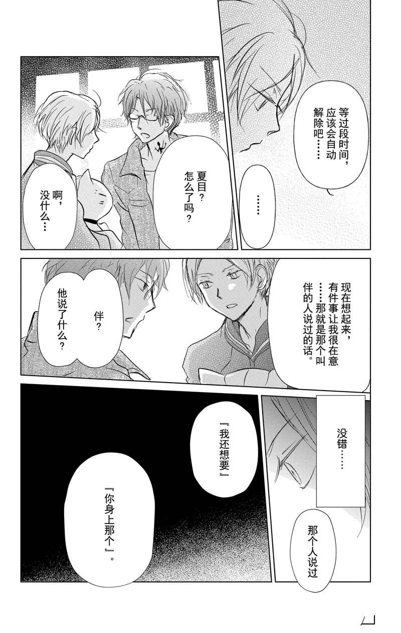 《夏目友人帐》漫画最新章节第111话 试看版免费下拉式在线观看章节第【36】张图片