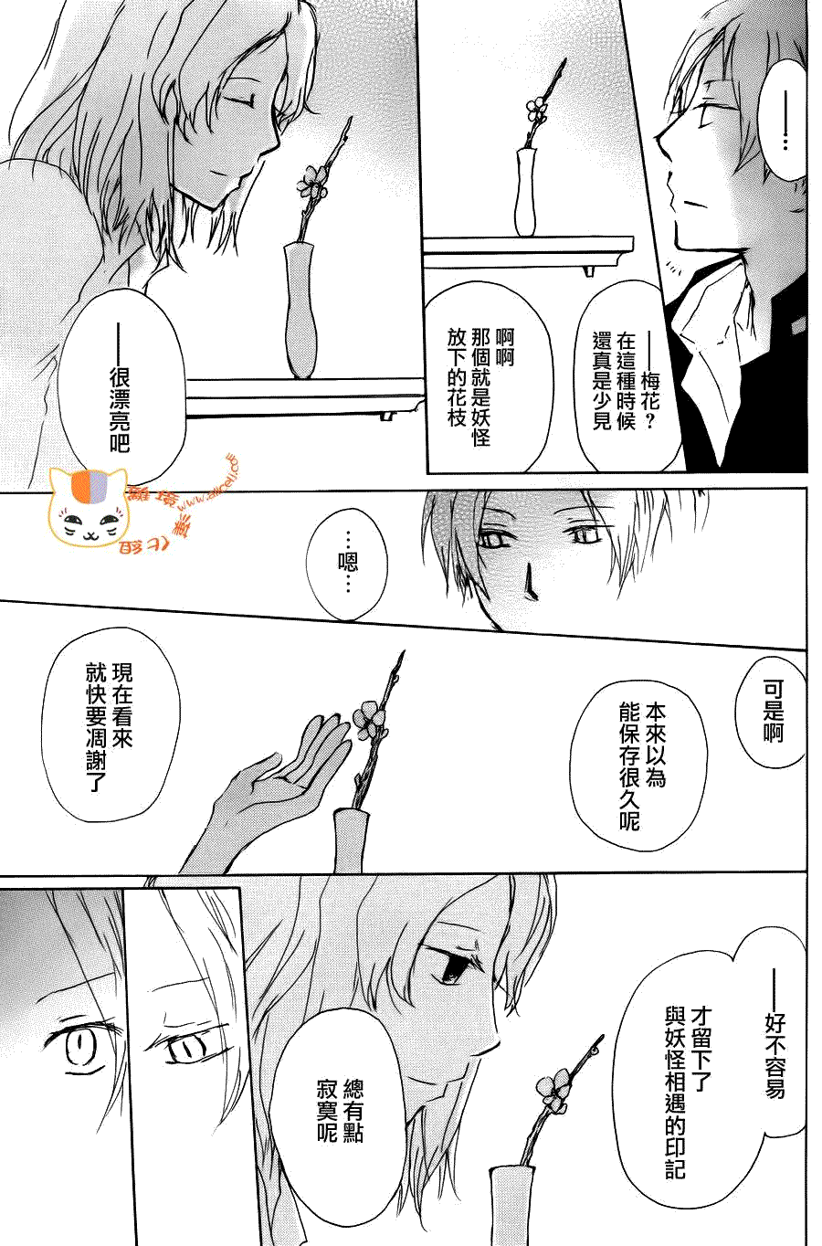 《夏目友人帐》漫画最新章节第68话 绝对不可缔结之章 后篇免费下拉式在线观看章节第【11】张图片