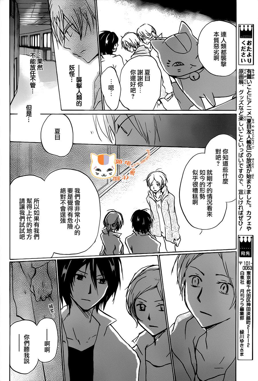 《夏目友人帐》漫画最新章节第94话免费下拉式在线观看章节第【12】张图片