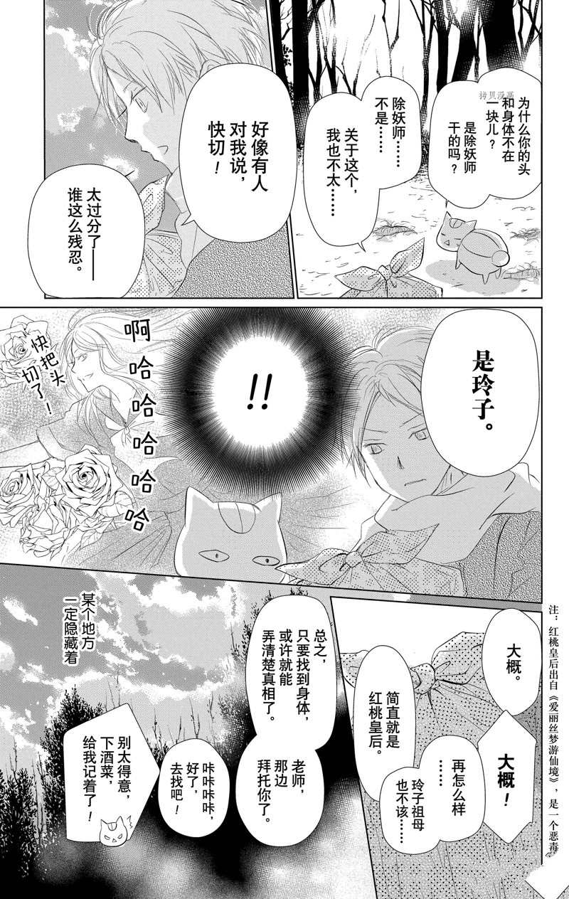 《夏目友人帐》漫画最新章节第120话 试看版免费下拉式在线观看章节第【15】张图片