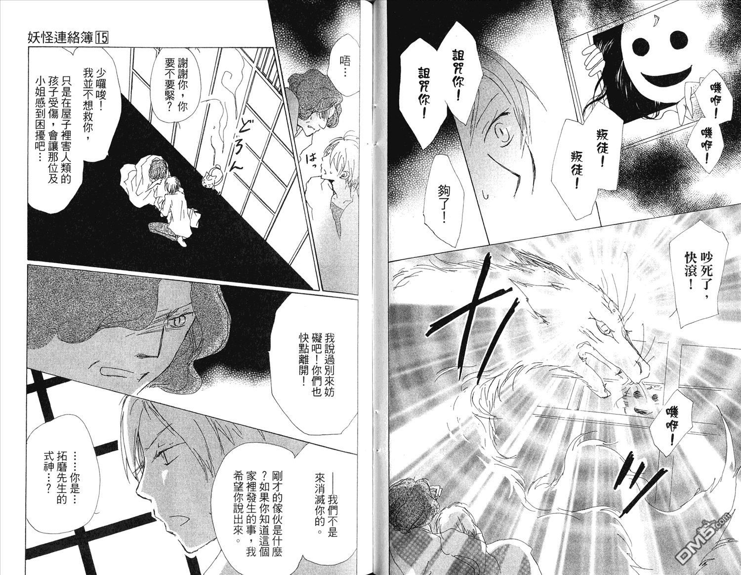 《夏目友人帐》漫画最新章节第15卷免费下拉式在线观看章节第【33】张图片