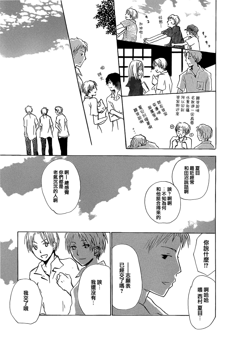 《夏目友人帐》漫画最新章节第56话 北本与夏目免费下拉式在线观看章节第【22】张图片