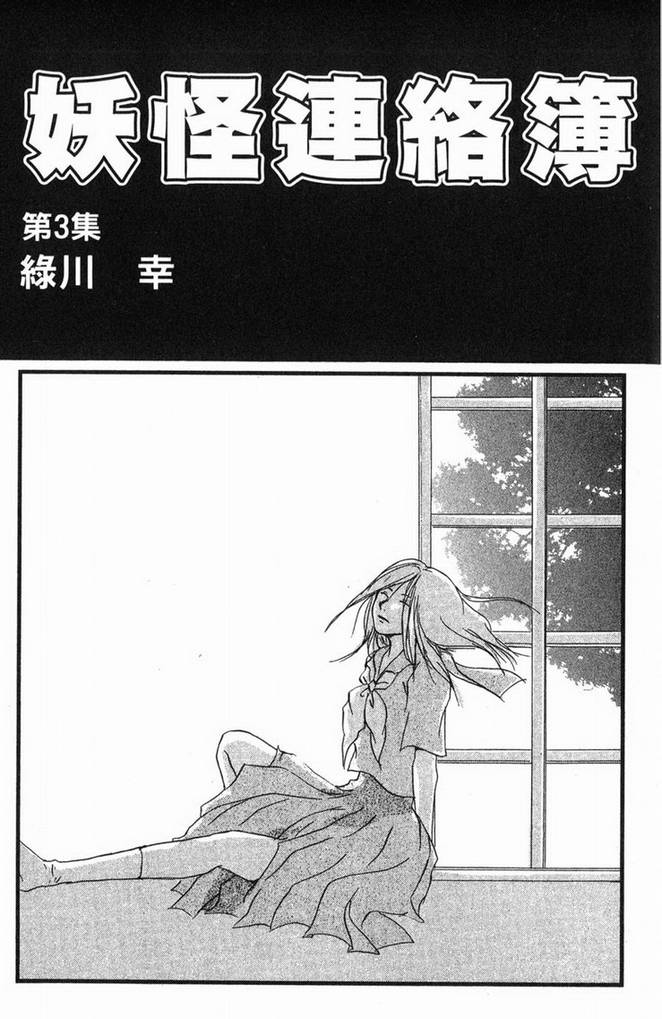 《夏目友人帐》漫画最新章节第3卷免费下拉式在线观看章节第【2】张图片