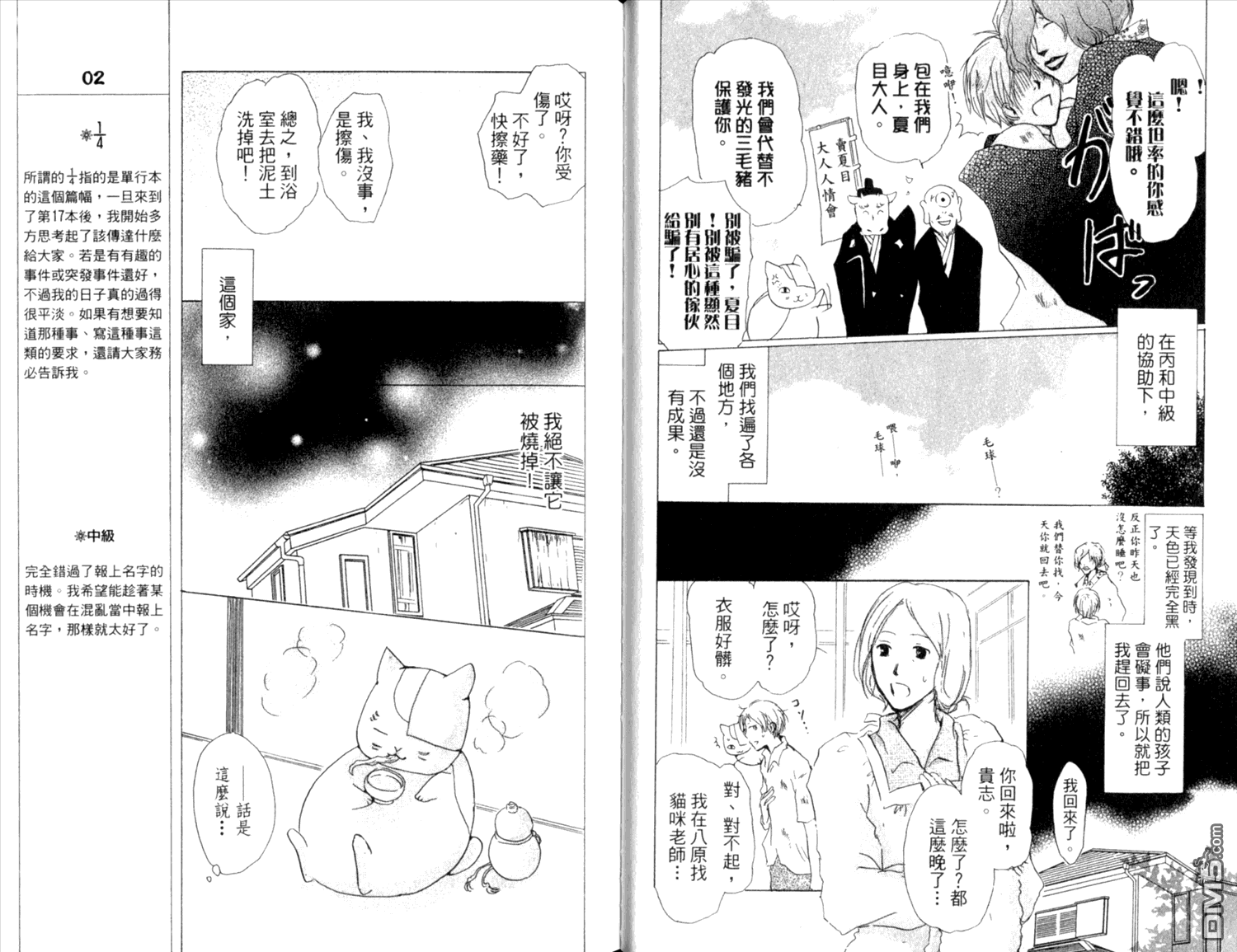 《夏目友人帐》漫画最新章节第9卷免费下拉式在线观看章节第【24】张图片