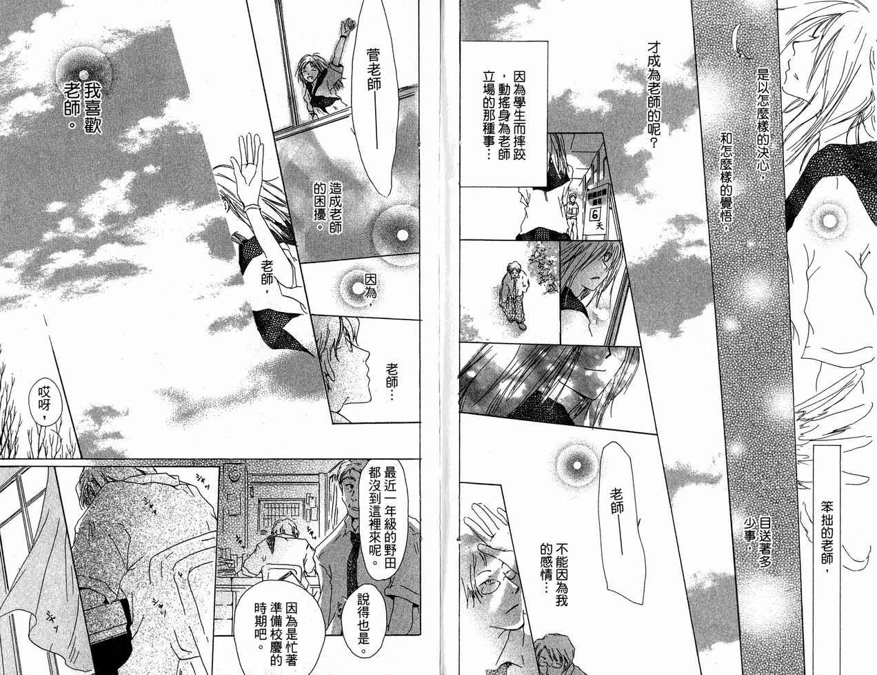 《夏目友人帐》漫画最新章节第6卷免费下拉式在线观看章节第【89】张图片