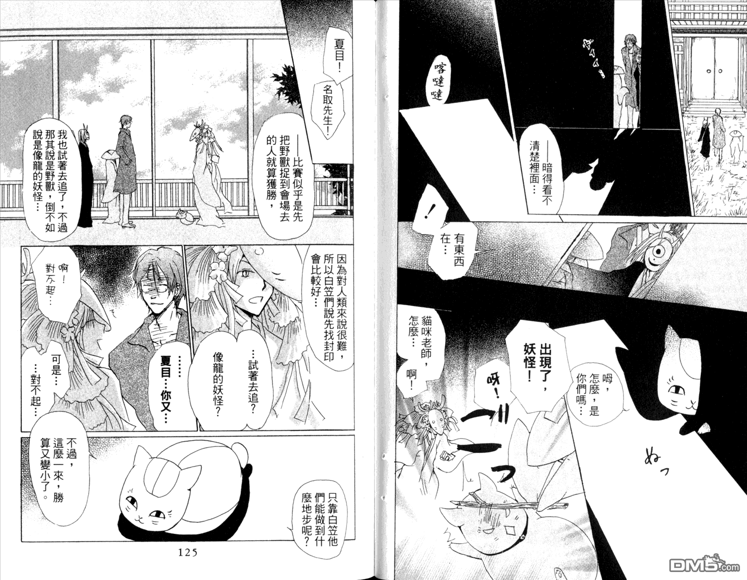 《夏目友人帐》漫画最新章节第10卷免费下拉式在线观看章节第【64】张图片