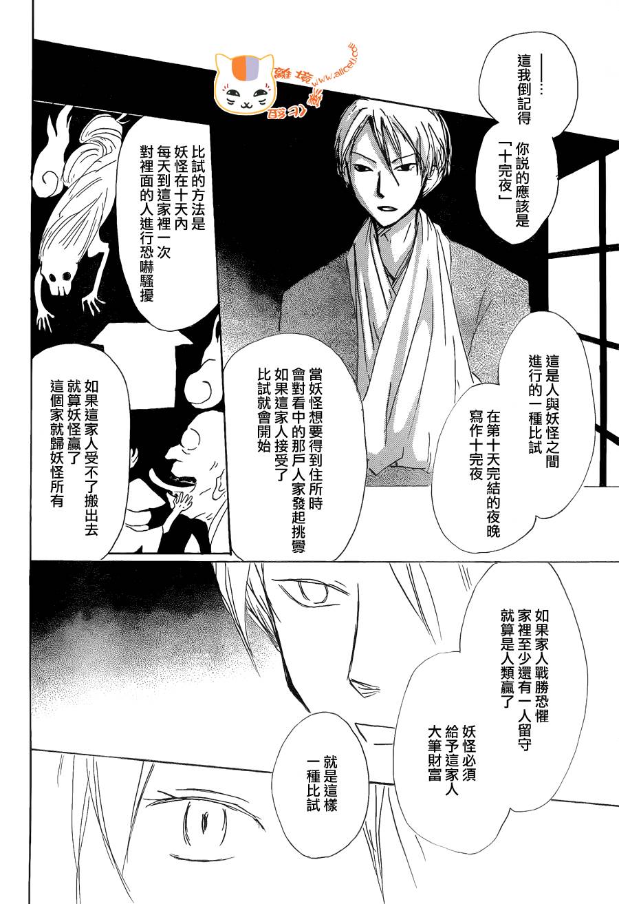 《夏目友人帐》漫画最新章节第87话免费下拉式在线观看章节第【18】张图片