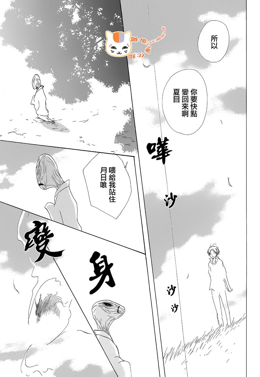 《夏目友人帐》漫画最新章节第85话免费下拉式在线观看章节第【38】张图片