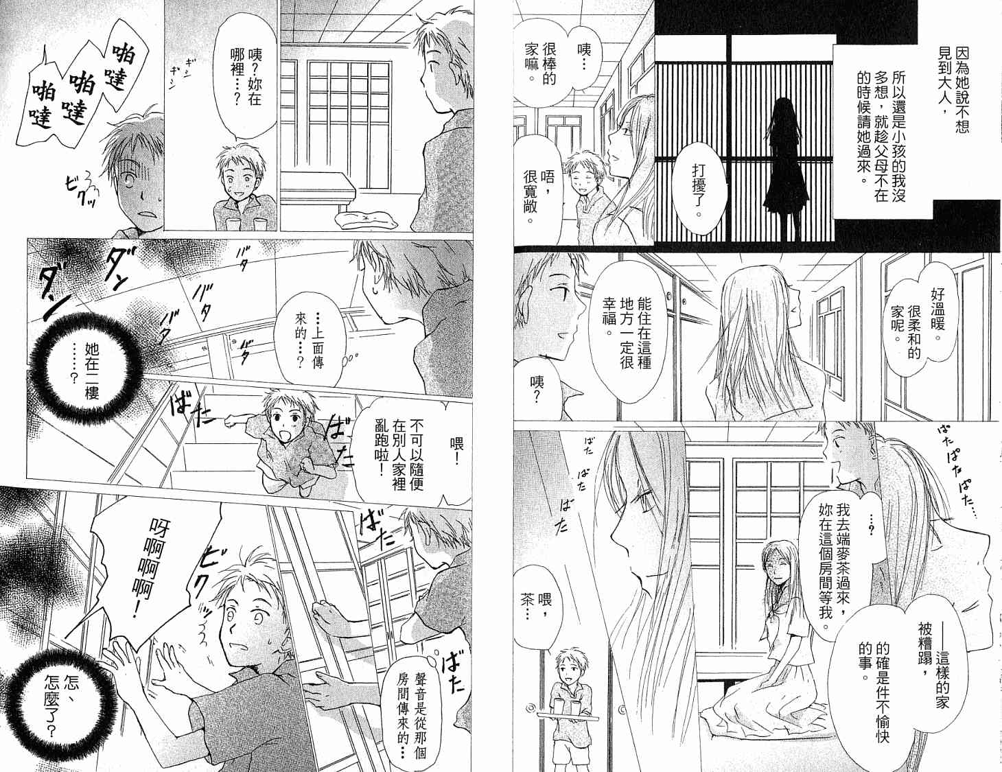 《夏目友人帐》漫画最新章节第5卷免费下拉式在线观看章节第【77】张图片