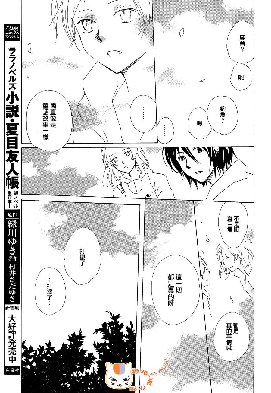 《夏目友人帐》漫画最新章节第85话免费下拉式在线观看章节第【16】张图片