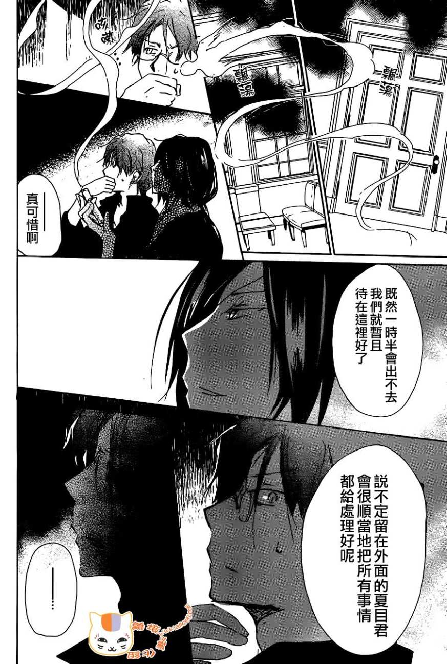 《夏目友人帐》漫画最新章节第103话免费下拉式在线观看章节第【20】张图片