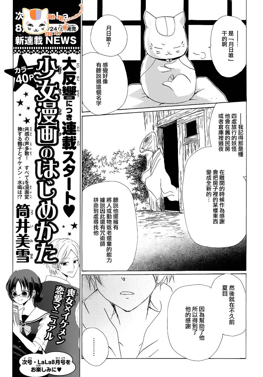 《夏目友人帐》漫画最新章节第85话免费下拉式在线观看章节第【18】张图片