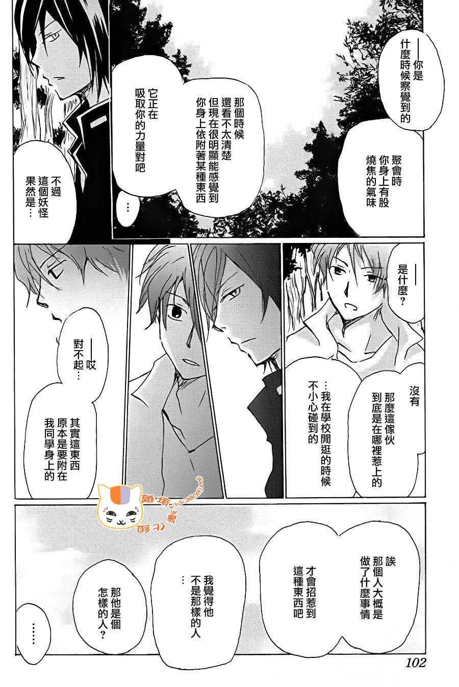 《夏目友人帐》漫画最新章节第92话免费下拉式在线观看章节第【30】张图片