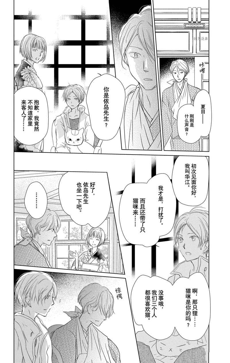 《夏目友人帐》漫画最新章节第116话免费下拉式在线观看章节第【20】张图片