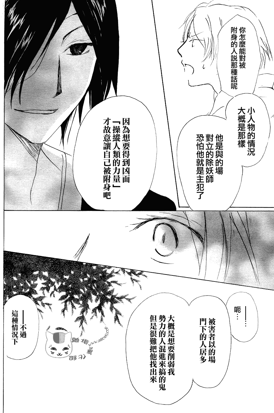 《夏目友人帐》漫画最新章节第54话 连锁阴影之章 后篇免费下拉式在线观看章节第【35】张图片