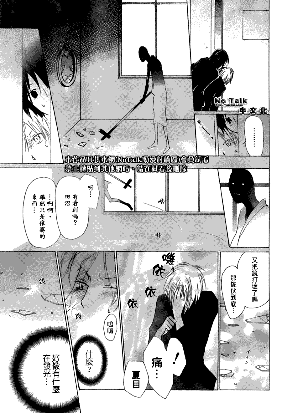 《夏目友人帐》漫画最新章节第28话免费下拉式在线观看章节第【22】张图片