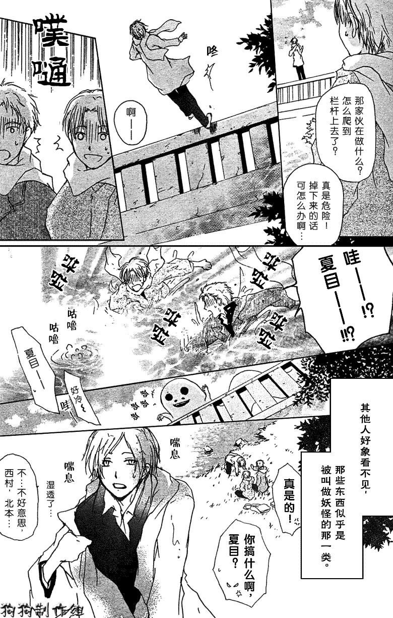 《夏目友人帐》漫画最新章节第27话免费下拉式在线观看章节第【4】张图片