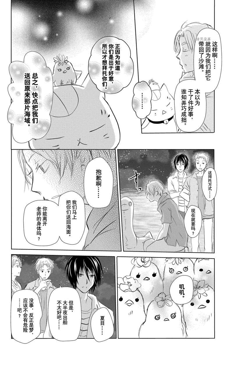 《夏目友人帐》漫画最新章节第121话 试看版免费下拉式在线观看章节第【22】张图片