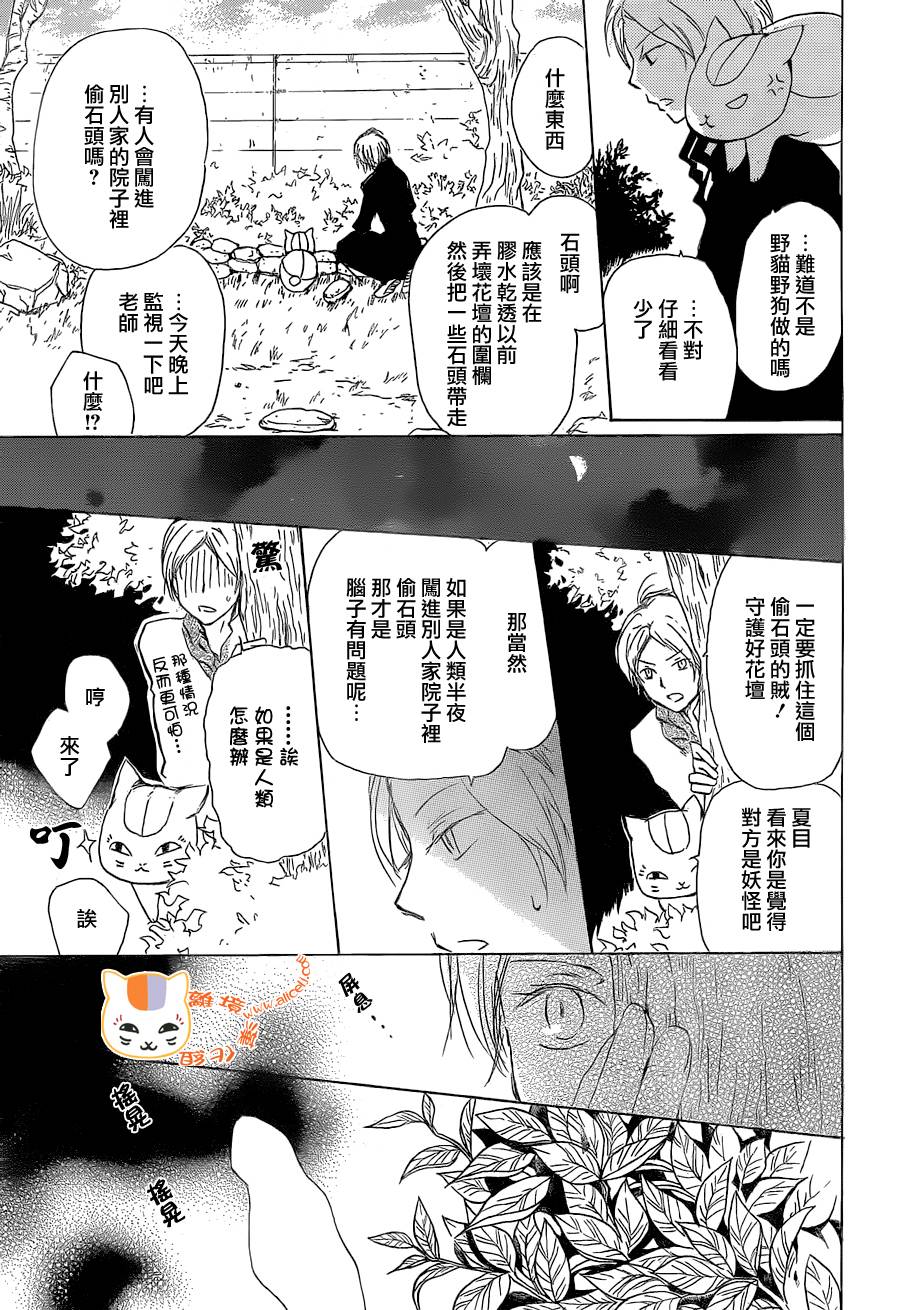 《夏目友人帐》漫画最新章节第88话免费下拉式在线观看章节第【7】张图片