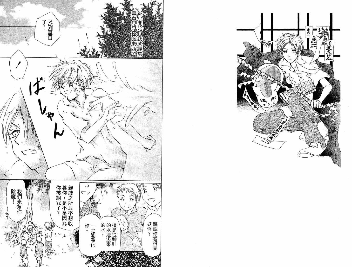 《夏目友人帐》漫画最新章节第5卷免费下拉式在线观看章节第【6】张图片