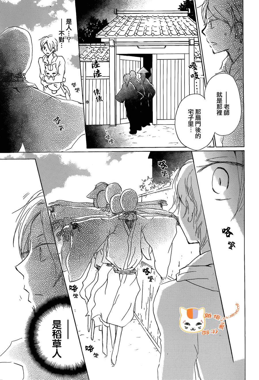 《夏目友人帐》漫画最新章节第87话免费下拉式在线观看章节第【7】张图片