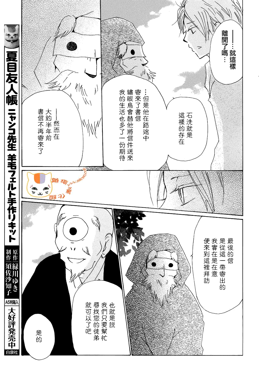 《夏目友人帐》漫画最新章节第82话免费下拉式在线观看章节第【17】张图片