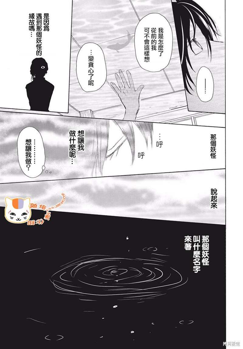 《夏目友人帐》漫画最新章节第107话免费下拉式在线观看章节第【34】张图片