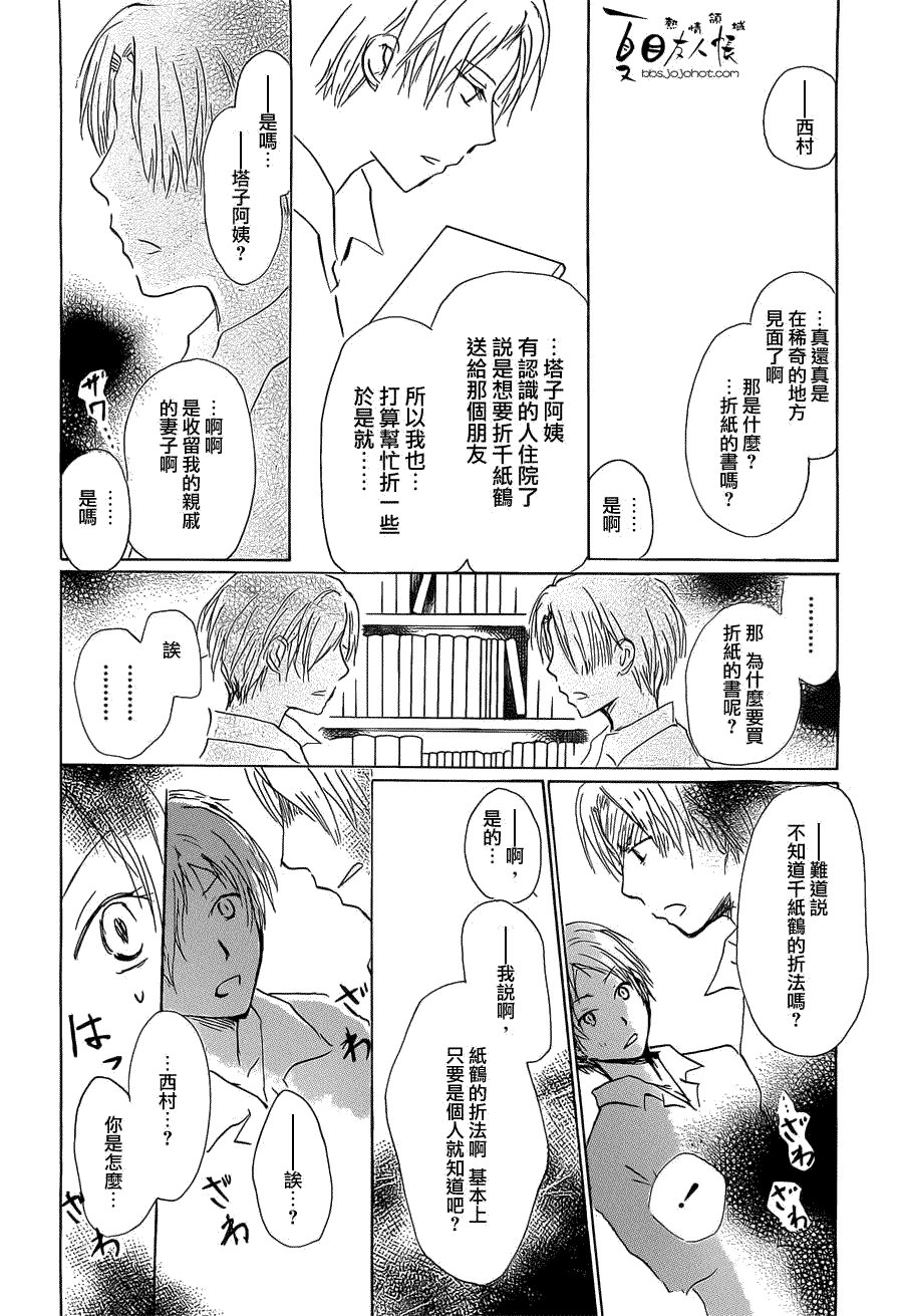 《夏目友人帐》漫画最新章节第55话 妖魔鬼怪的契约奇谈 特别篇 夏目与西村免费下拉式在线观看章节第【20】张图片