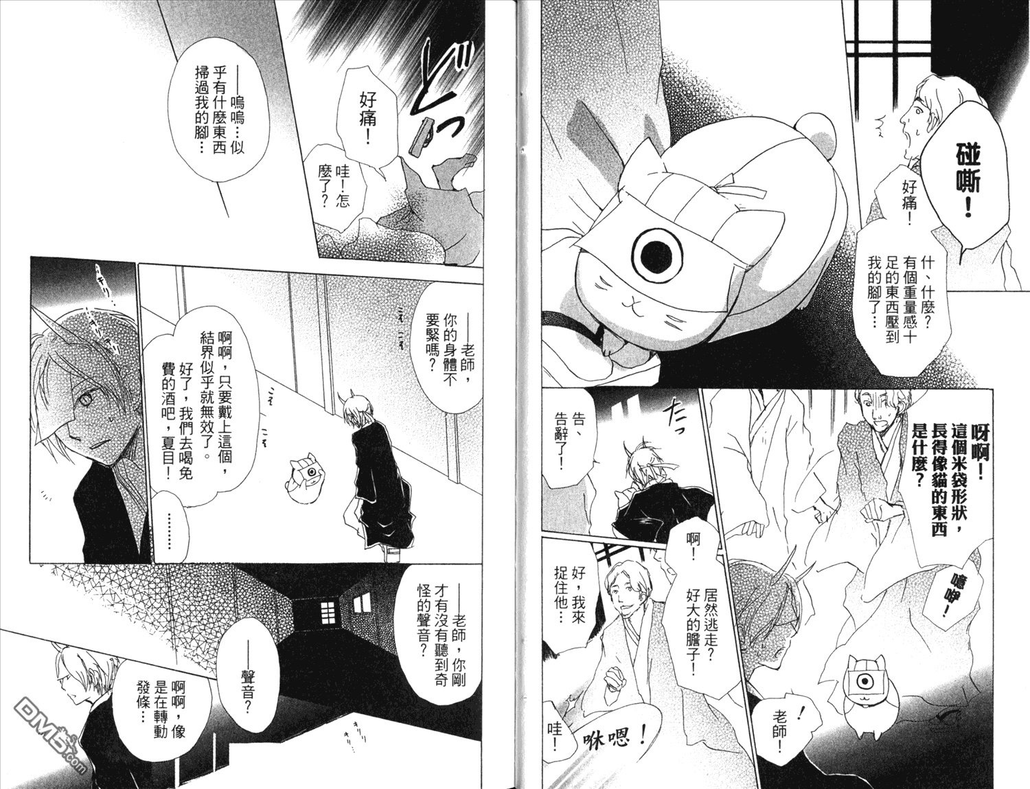 《夏目友人帐》漫画最新章节第13卷免费下拉式在线观看章节第【39】张图片