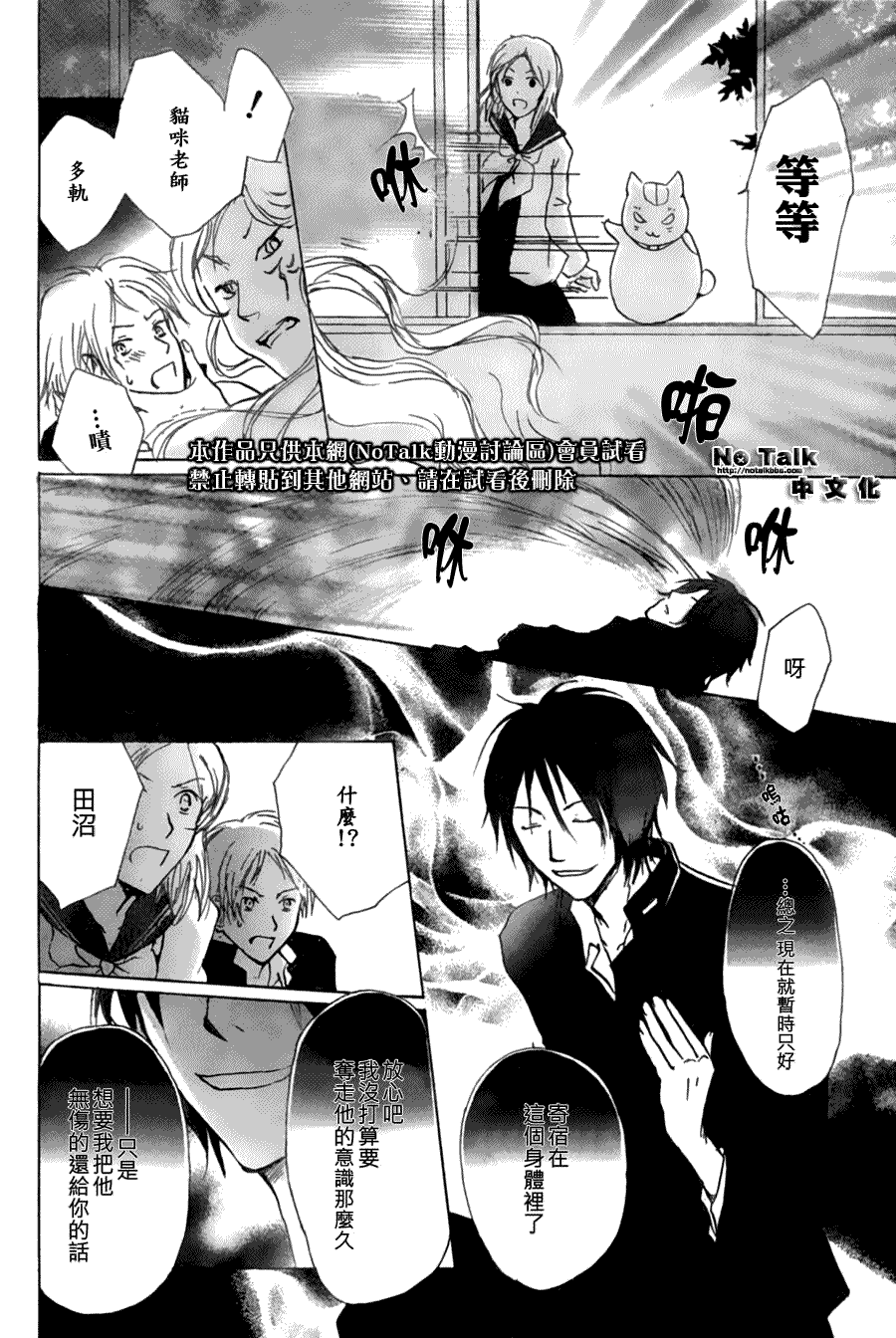 《夏目友人帐》漫画最新章节第28话免费下拉式在线观看章节第【27】张图片