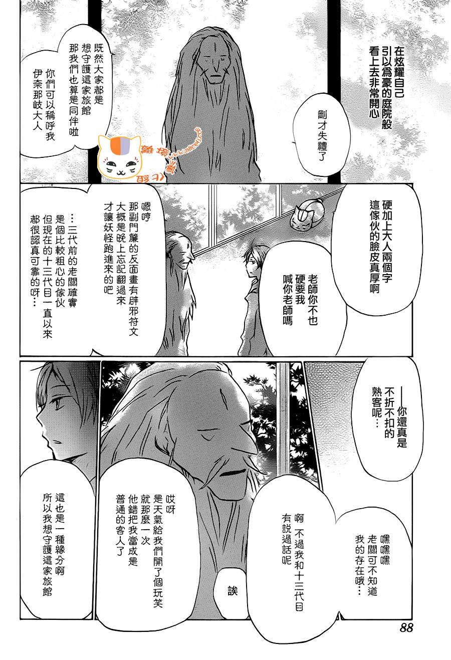 《夏目友人帐》漫画最新章节第94话免费下拉式在线观看章节第【8】张图片