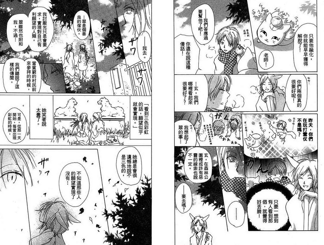 《夏目友人帐》漫画最新章节第4卷免费下拉式在线观看章节第【13】张图片