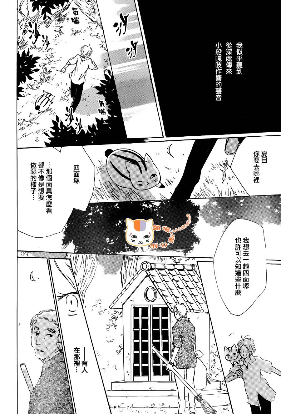 《夏目友人帐》漫画最新章节第86话免费下拉式在线观看章节第【27】张图片