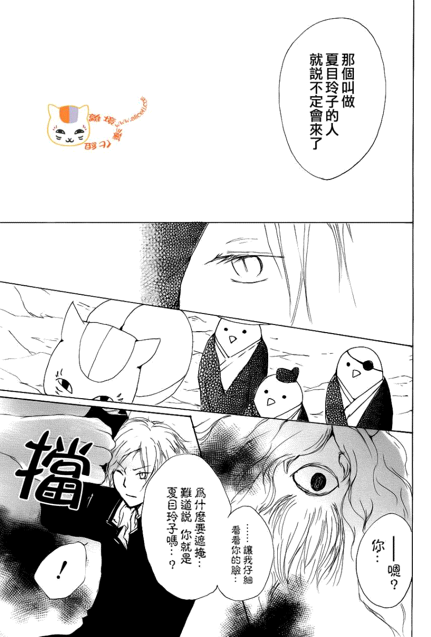 《夏目友人帐》漫画最新章节第71话 徒花的住处免费下拉式在线观看章节第【35】张图片