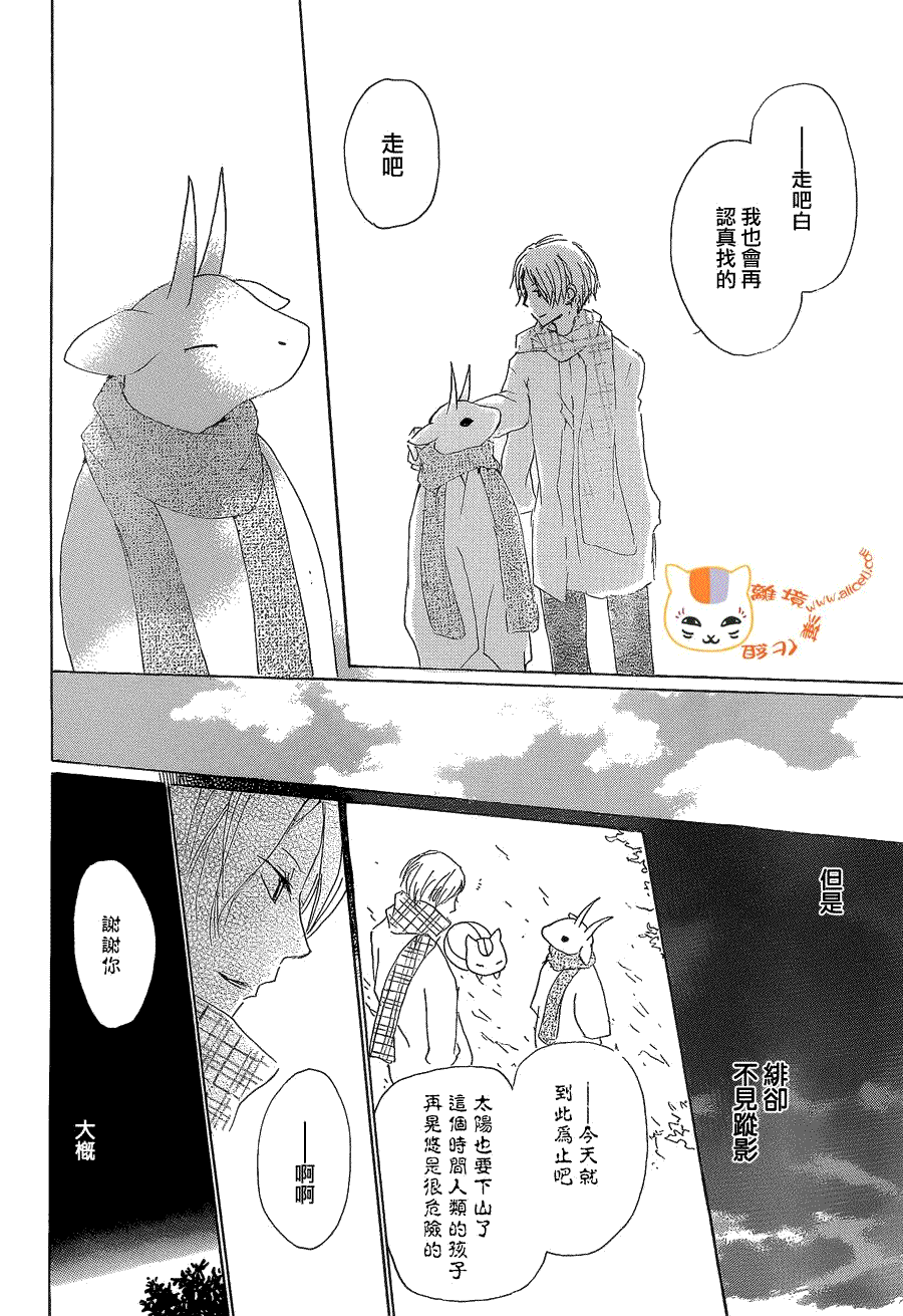 《夏目友人帐》漫画最新章节第77话 力所能及的事之章免费下拉式在线观看章节第【19】张图片