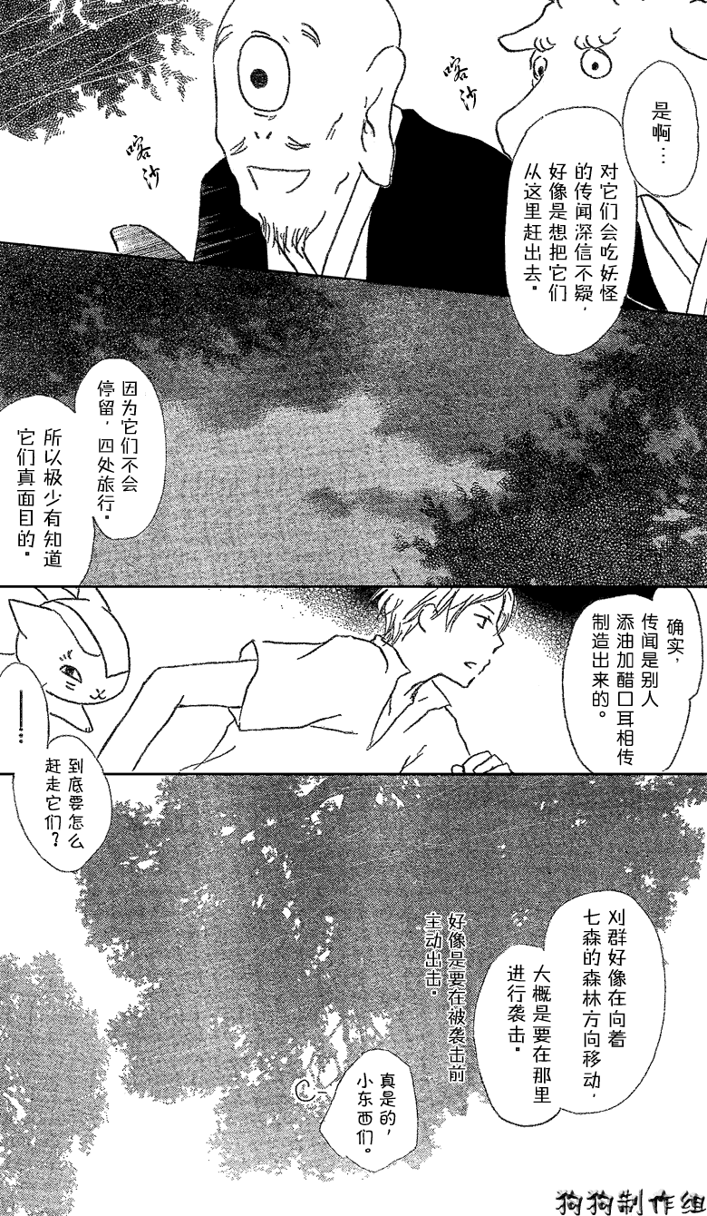 《夏目友人帐》漫画最新章节妖怪联络簿_小妖怪之章2免费下拉式在线观看章节第【16】张图片