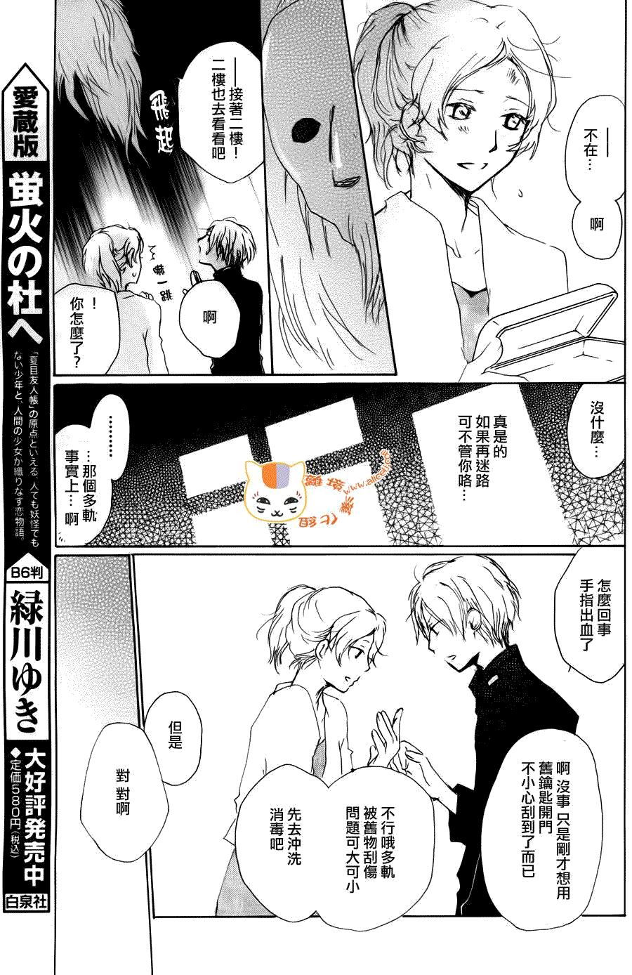 《夏目友人帐》漫画最新章节第68话 绝对不可缔结之章 后篇免费下拉式在线观看章节第【24】张图片