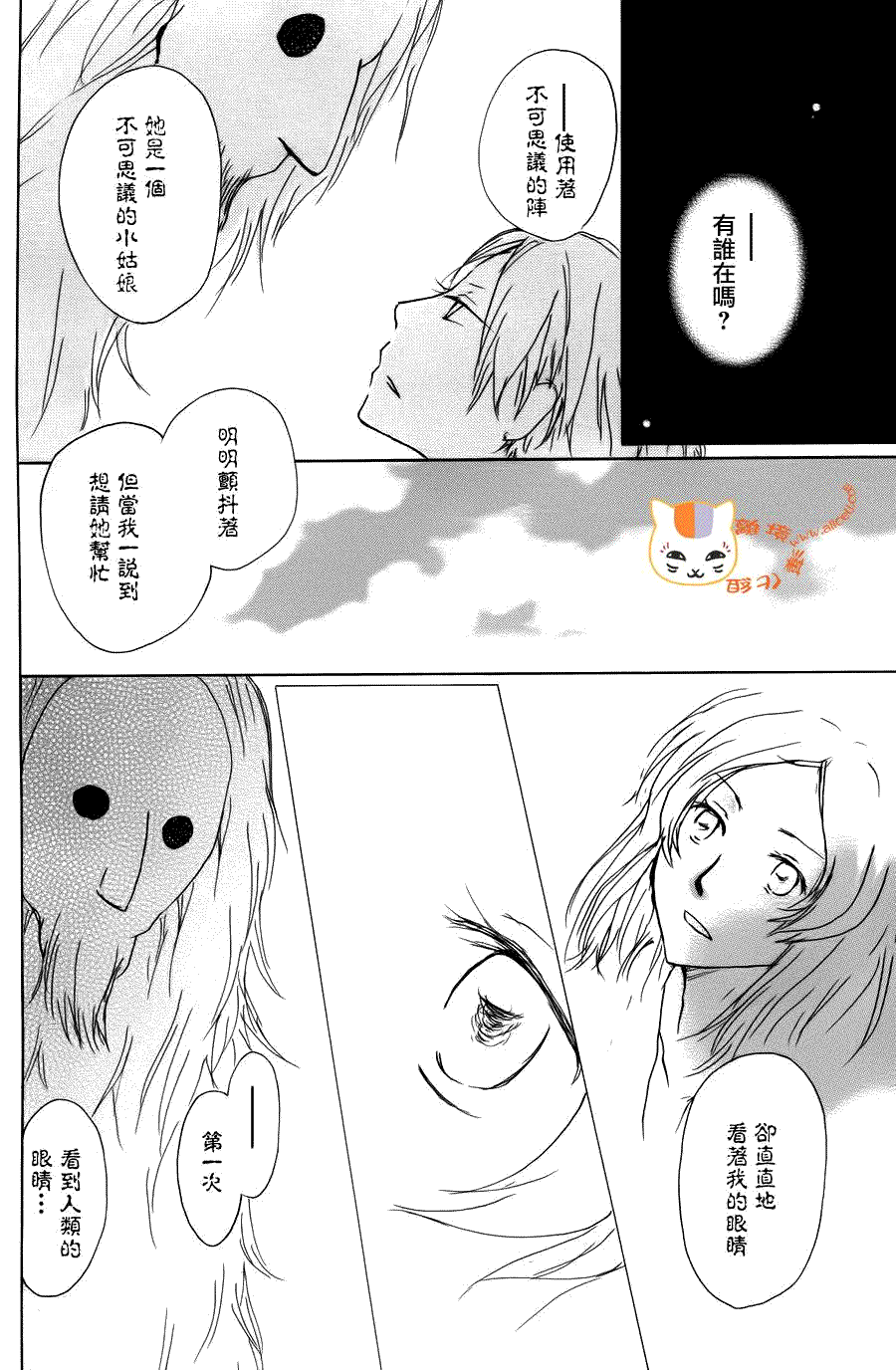 《夏目友人帐》漫画最新章节第68话 绝对不可缔结之章 后篇免费下拉式在线观看章节第【18】张图片