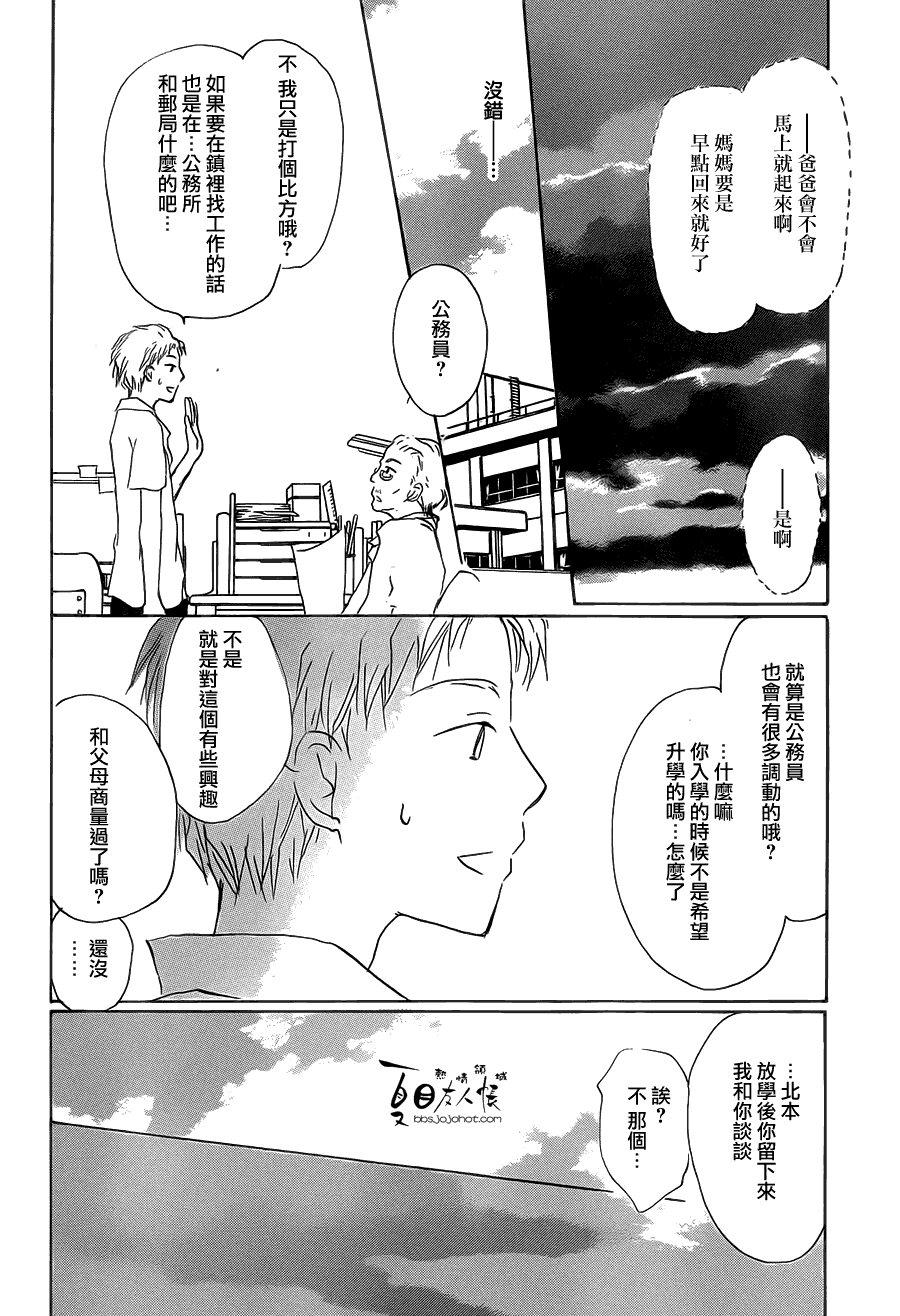 《夏目友人帐》漫画最新章节第56话 北本与夏目免费下拉式在线观看章节第【27】张图片