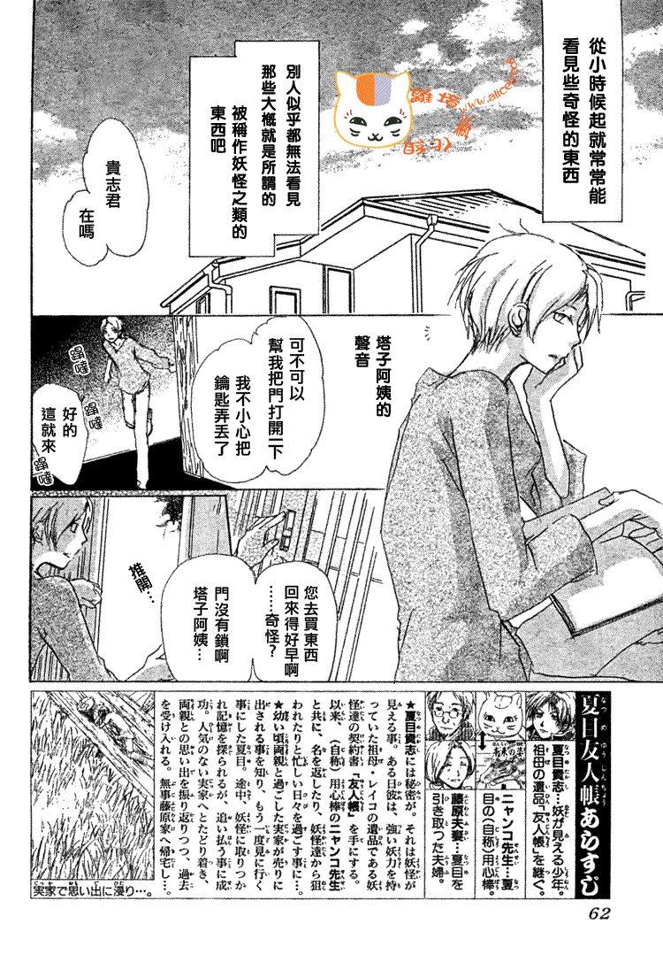 《夏目友人帐》漫画最新章节第47话免费下拉式在线观看章节第【2】张图片