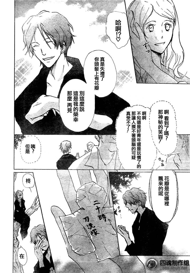 《夏目友人帐》漫画最新章节第39话免费下拉式在线观看章节第【8】张图片