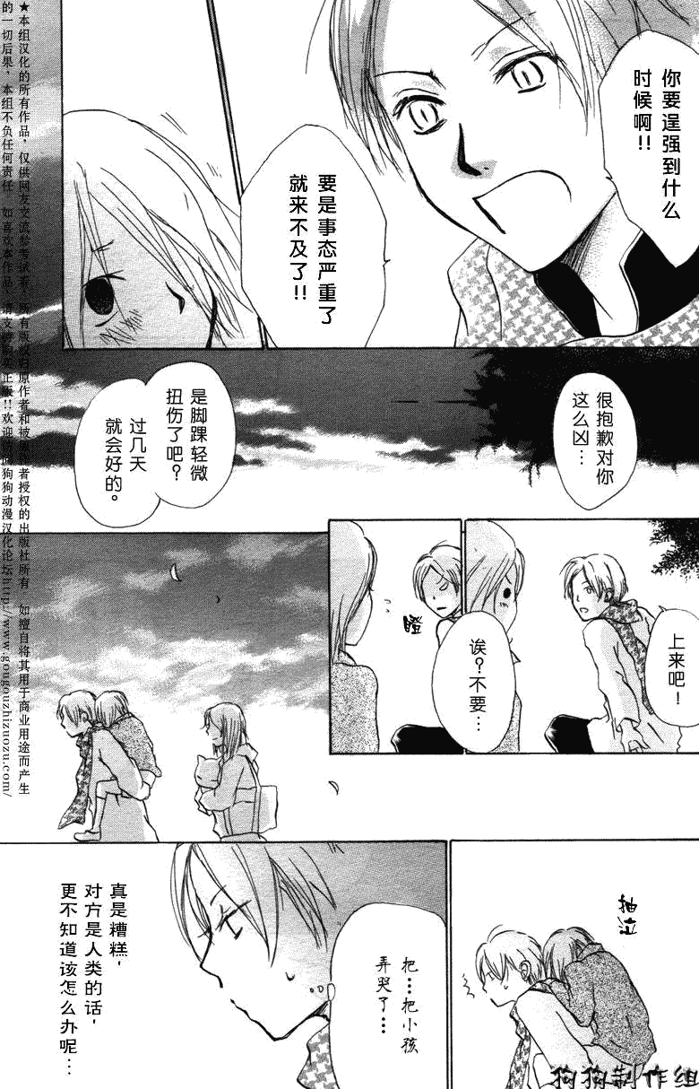 《夏目友人帐》漫画最新章节第20话免费下拉式在线观看章节第【18】张图片