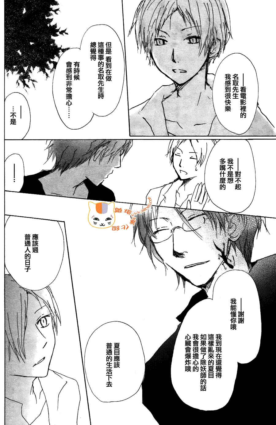 《夏目友人帐》漫画最新章节第63话 相异的眼瞳之章 中篇免费下拉式在线观看章节第【19】张图片