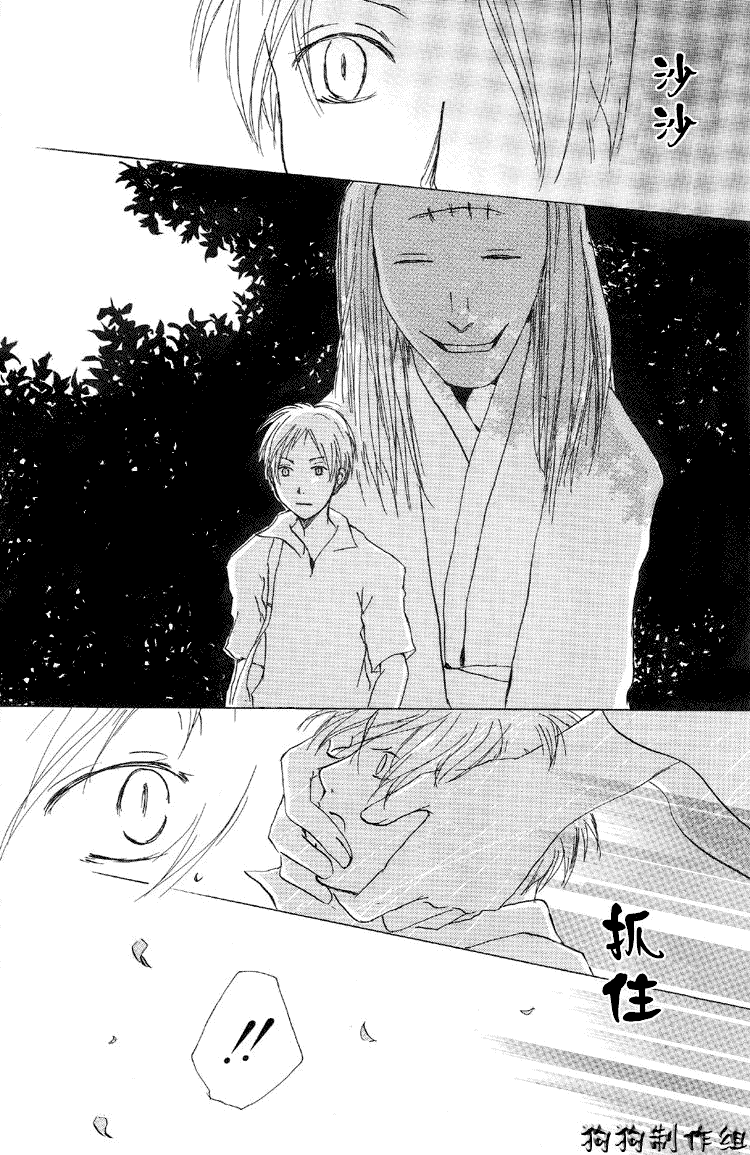 《夏目友人帐》漫画最新章节第17话免费下拉式在线观看章节第【30】张图片