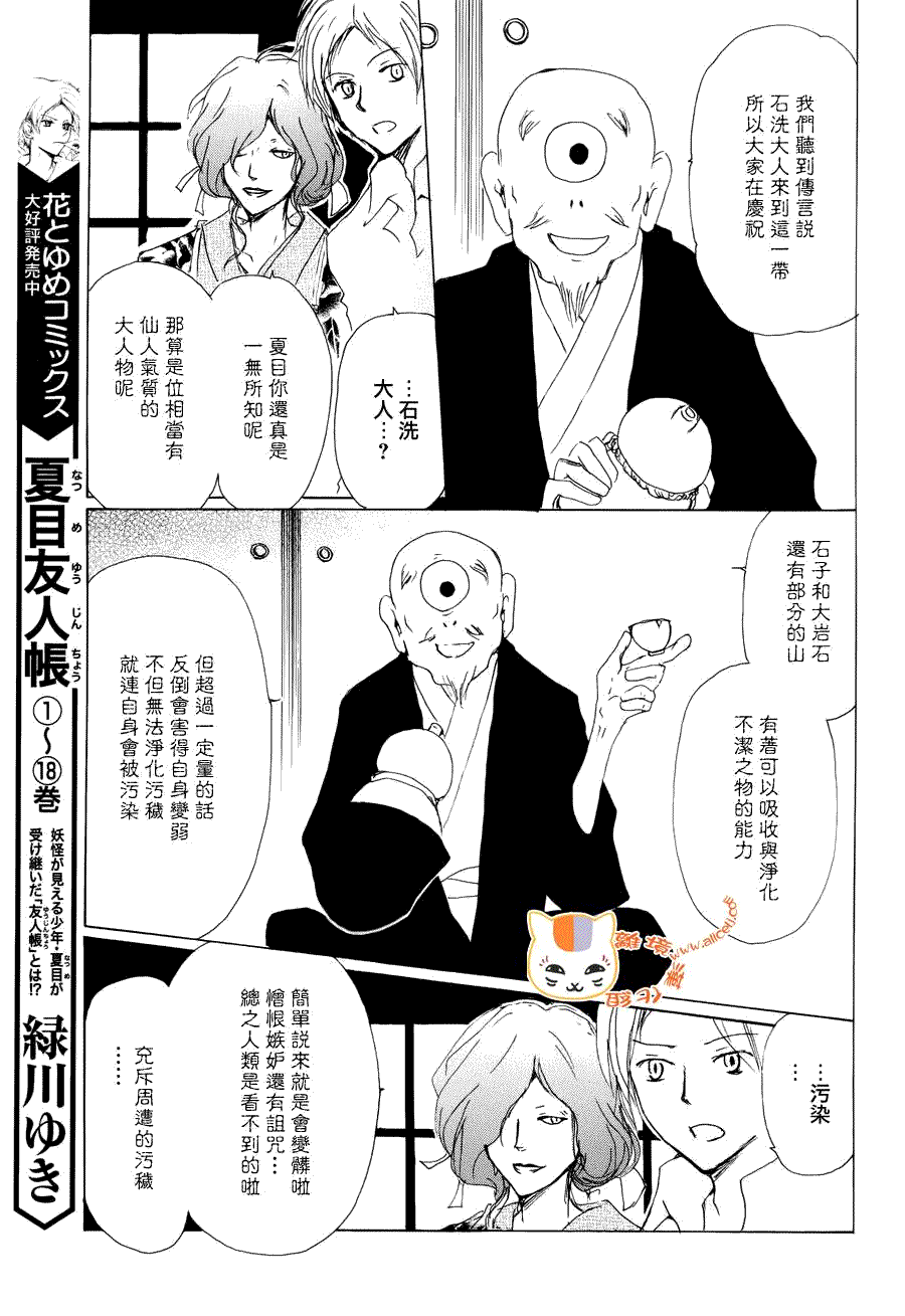 《夏目友人帐》漫画最新章节第82话免费下拉式在线观看章节第【7】张图片