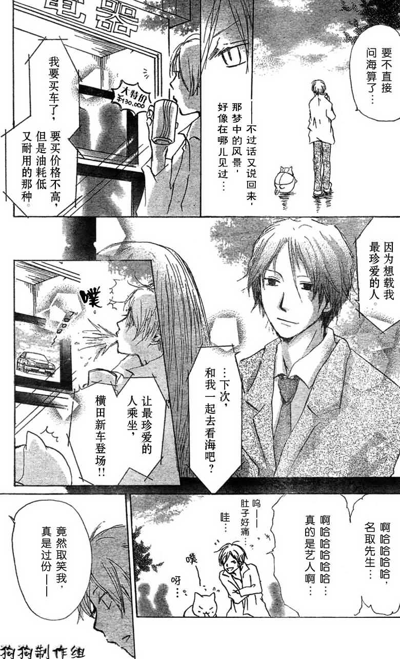 《夏目友人帐》漫画最新章节第21话免费下拉式在线观看章节第【9】张图片