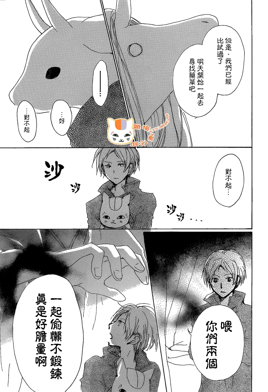 《夏目友人帐》漫画最新章节第77话 力所能及的事之章免费下拉式在线观看章节第【40】张图片