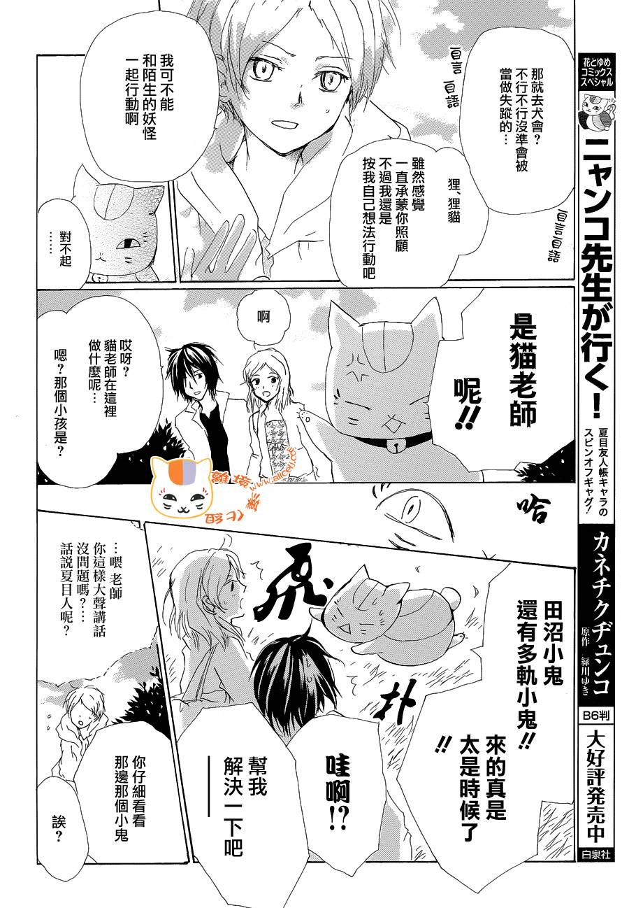 《夏目友人帐》漫画最新章节第85话免费下拉式在线观看章节第【11】张图片