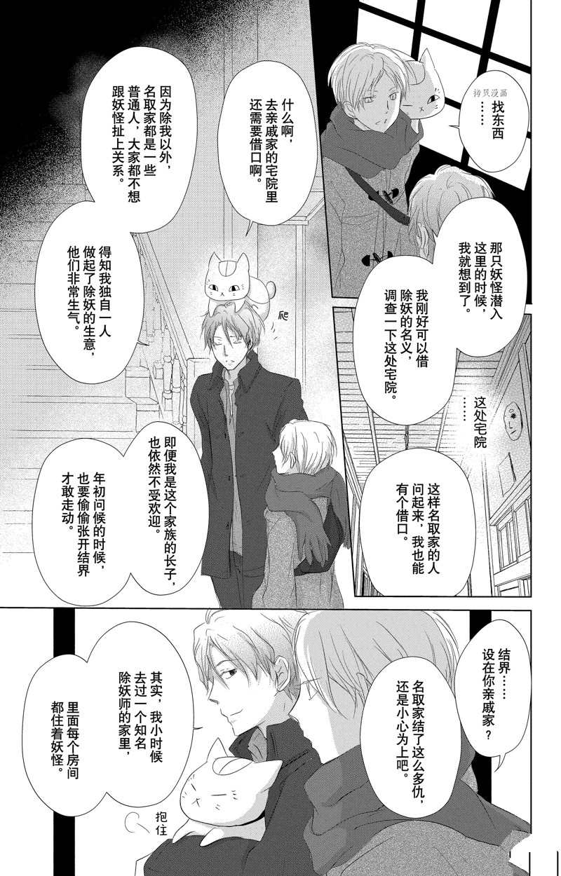 《夏目友人帐》漫画最新章节第124话 试看版免费下拉式在线观看章节第【11】张图片