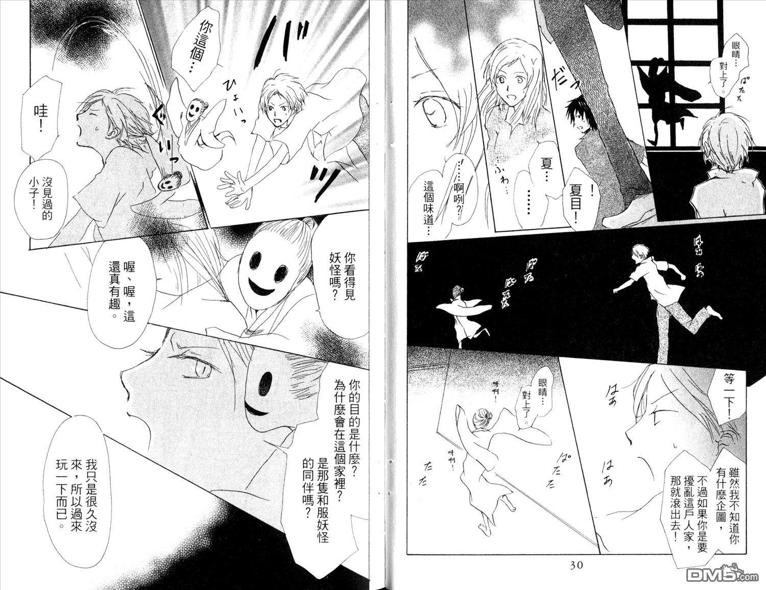 《夏目友人帐》漫画最新章节第11卷免费下拉式在线观看章节第【17】张图片